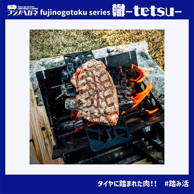 五徳 fujinogotoku series 轍 -tetsu- フジノハガネ キャンプ アウトドア グッズ キャンプ用品 アウトドア用品 キャンプ飯 調理器具 焚火台の上 薪の上 ステーキ 焼き鳥 BBQ 