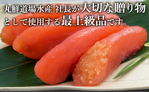 丸鮮道場水産 たらこ特々 500g　化粧箱入