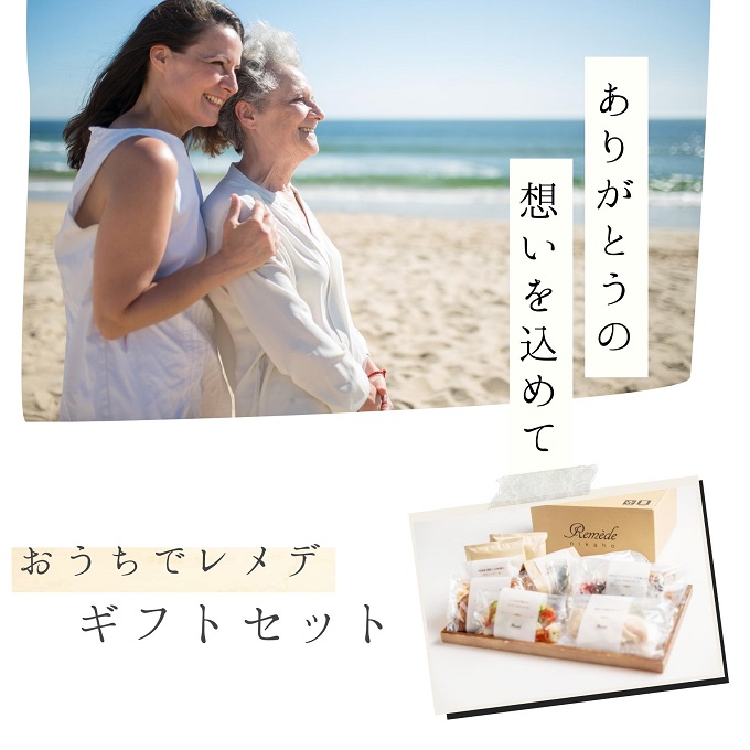 《どなたにでも好きな時に》 ギフト 自宅で楽しむフレンチフルコース「おうちでレメデ」（3名様分×1回）