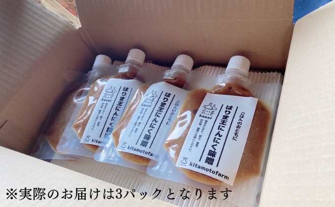 はりま王 にんにく味噌 復活した伝統の味 150g×3パック[ にんにく 味噌 調味料 ご飯のおとも 野菜 餃子 焼肉 ] 味付け 幻の味噌 香りづけ 風味付け 味噌漬け 味噌焼き ディップ 