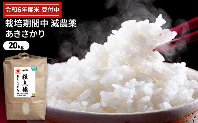 新米　あきさかり　無農薬　玄米20キロ Amazon.co.jp: 【令和6年産】 香川県産 あきさかり 20kg (10kg