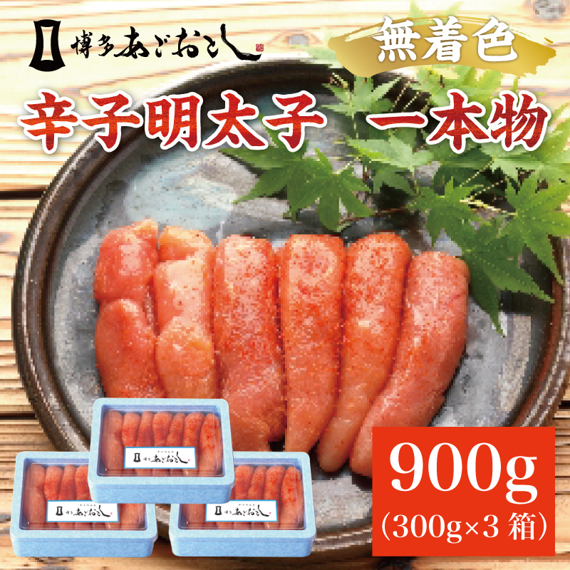 博多まるきた水産 あごおとし 一本物300