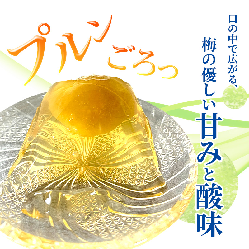 大河原の梅と清水のゼリー うめ果りり ４個入り お菓子 スイーツ 和スイーツ 梅の風味 梅ゼリー おやつ 食後 ひんやりスイーツ 涼 夏 さっぱり やさしい甘味 酸味 