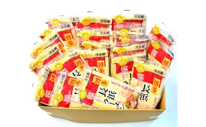 とんこつ ラーメン 半生麺 長浜ラーメン 九州 福岡名物 20食セット とんこつ味 本格派 こだわり 豚骨 麺類 本場のラーメン 本場長浜豚骨ラーメン ラーメン好き 昼食 ランチ 夕飯 夜食 