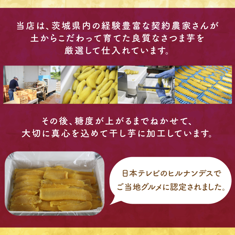 茨城県行方市のふるさと納税 【2025年2月より順次発送】行方市産紅はるか使用　干し芋 1.0kg(ES-1)