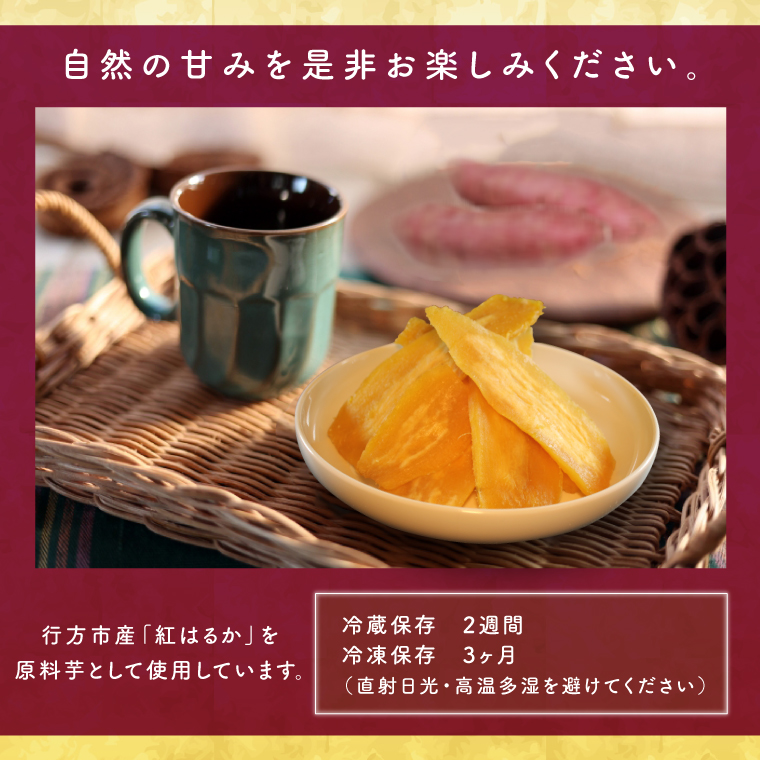 茨城県行方市のふるさと納税 【2025年2月より順次発送】行方市産紅はるか使用　干し芋 900g（180g×5袋）(ES-3)