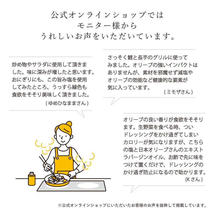 赤屋根オリーブの実と葉入り旨み塩2本セット 調味料 食塩 瀬戸内産塩 爽やかな香り 少しの苦味 オリーブポリフェノール 11.1％減塩 天ぷら プチギフト 