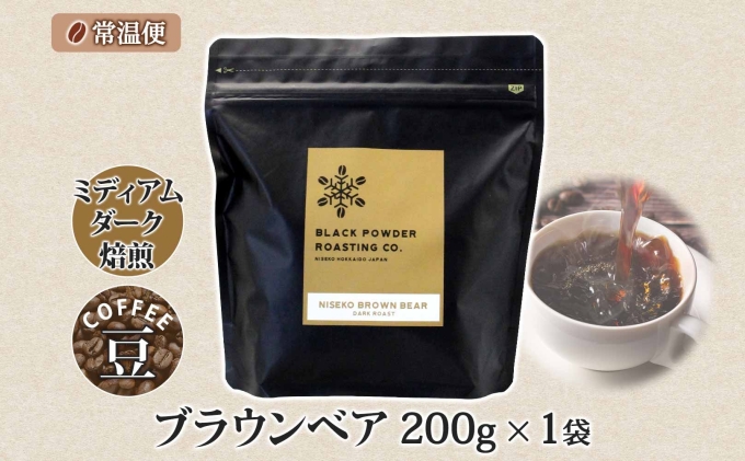 ブラウンベア コーヒー 豆 200g ダークロースト 珈琲 専門店
