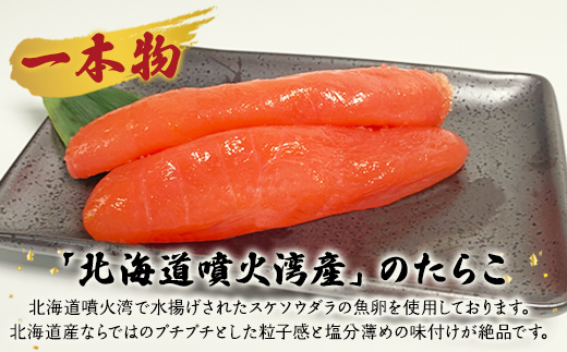 【北海道産】たらこ1kg(500g×2) 化粧箱入 贈答用 一本物