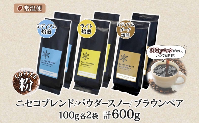 ニセココーヒー 飲み比べ コーヒー 挽き豆 3種 計600g ミディアム ライト ダークロースト 珈琲 専門店 ドリップコーヒー 豆 小分け 自家焙煎 グアテマラ豆 グリーンファームカフェ 挽きたてコーヒー 