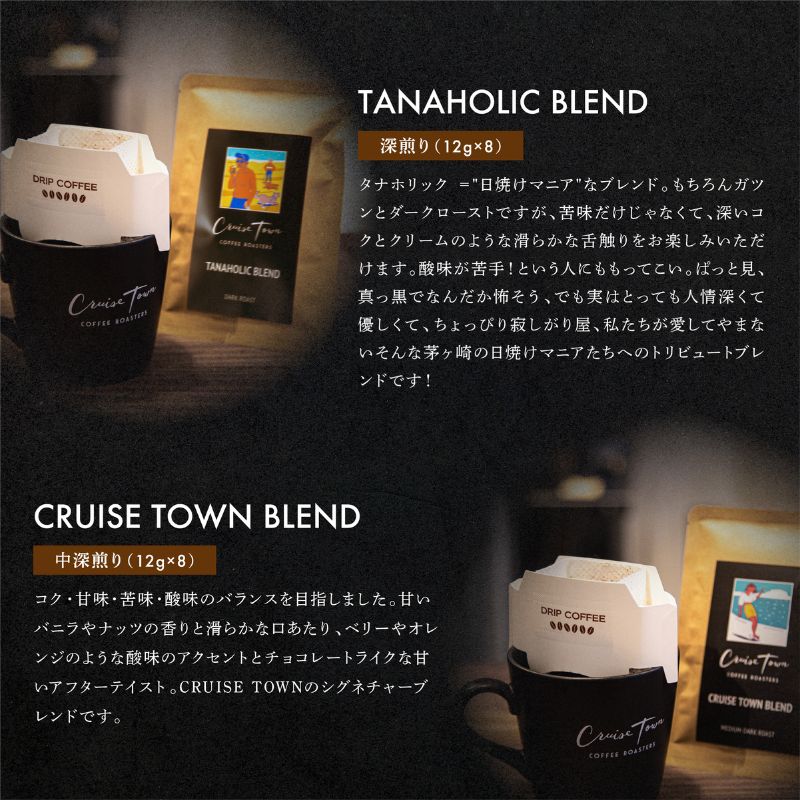 定期便 隔月 4回【CRUISE TOWN COFFEE ROASTERS】 深煎りドリップバッグセット（12g×16） 飲み物 飲料 ドリンク コーヒーブレイク ドリップコーヒー 手軽 