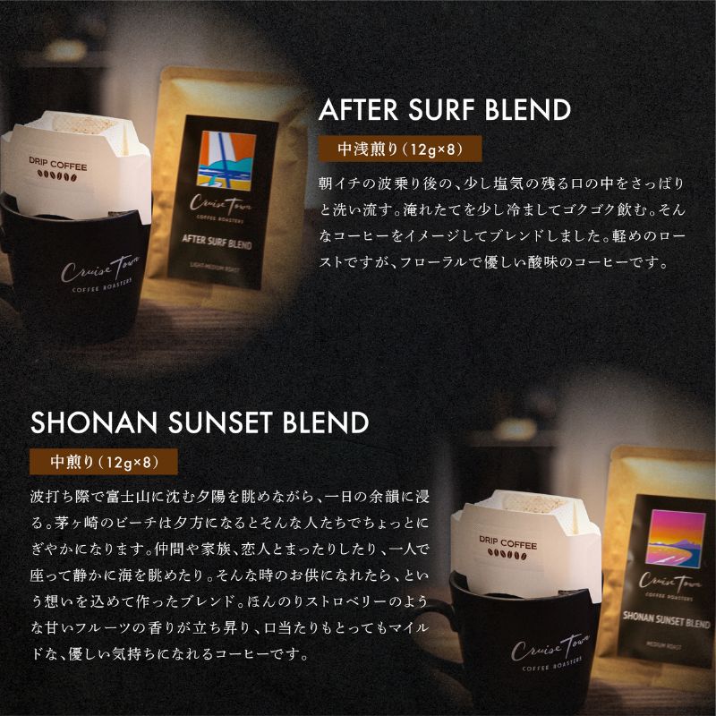 6ヵ月定期便【CRUISE TOWN COFFEE ROASTERS】中～中浅煎りドリップバッグセット（12g×16） 飲み物 飲料 ドリンク コーヒーブレイク ドリップコーヒー 手軽 