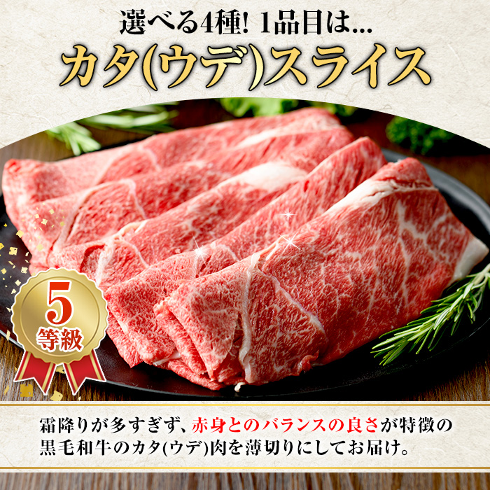 鹿児島県阿久根市のふるさと納税 黒毛和牛カタ(ウデ)スライス(約600g)国産 牛肉 赤身 カタ肉 肩肉 ウデ肉 スライス肉 ウデスライス 薄切り しゃくし すき焼き すきやき しゃぶしゃぶ おかず 個包装 冷凍配送【スターゼン】akn042-02