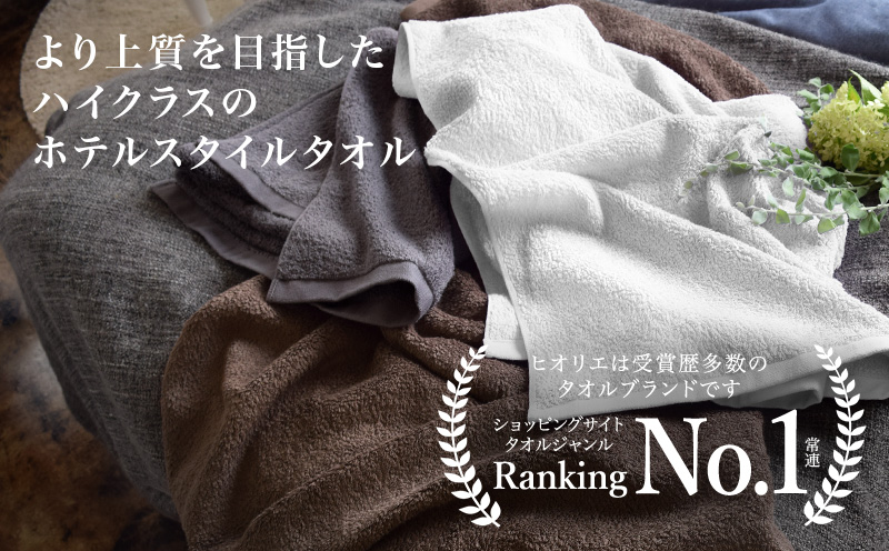 大阪府泉佐野市のふるさと納税 ヒオリエ 上質ホテルタオル バスタオル 2枚 チャコールグレー【タオル 泉州タオル 吸水 普段使い 無地 シンプル 日用品 ふわふわ ふかふか 家族 泉州タオル 一人暮らし】 099H1896
