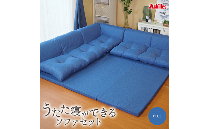 日本製 フロアマット付き ソファセット 【ブルー 】麻風織り生地