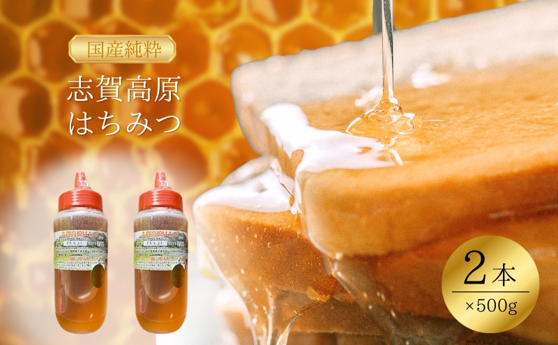 志賀高原はちみつ2本セット ハニー 国産はちみつ 長野県産はちみつ 100％天然はちみつ りんご アカシヤ 百花 