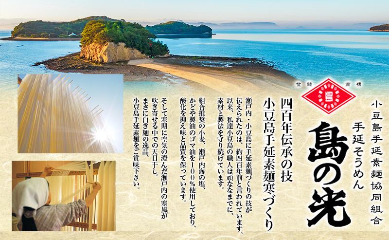 小豆島 島の光 あったかにゅうめん 12個 セット 詰め合わせ 手延べそうめん 素麺 そうめん にゅうめん 即席麺 インスタント麵 乾麺 麺 麺類 食品 香川 香川県 土庄町