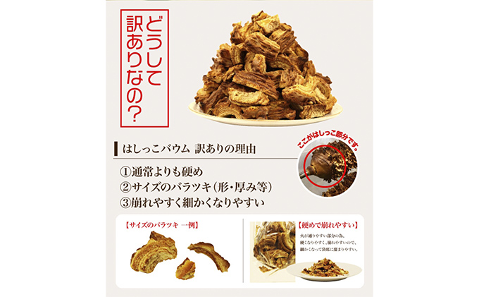 北海道 富良野市 訳あり 端っこ クリスピー バウムクーヘン 1kg スイーツ デザート 道産 ケーキ【Haus Von Frau Kurosawa】(お菓子 スイーツ デザート お祝い おやつ 贈り物 ギフト 甘い 手作り 北海道 送料無料 道産 富良野 ふらの 人気)