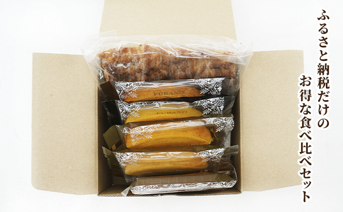 北海道 富良野市 ふるさと納税セット バウムクーヘン 限定 スイーツ デザート 道産 ケーキ【Haus Von Frau Kurosawa】(お菓子 スイーツ デザート お祝い おやつ 贈り物 ギフト 甘い 手作り 北海道 送料無料 道産 富良野 ふらの 人気)