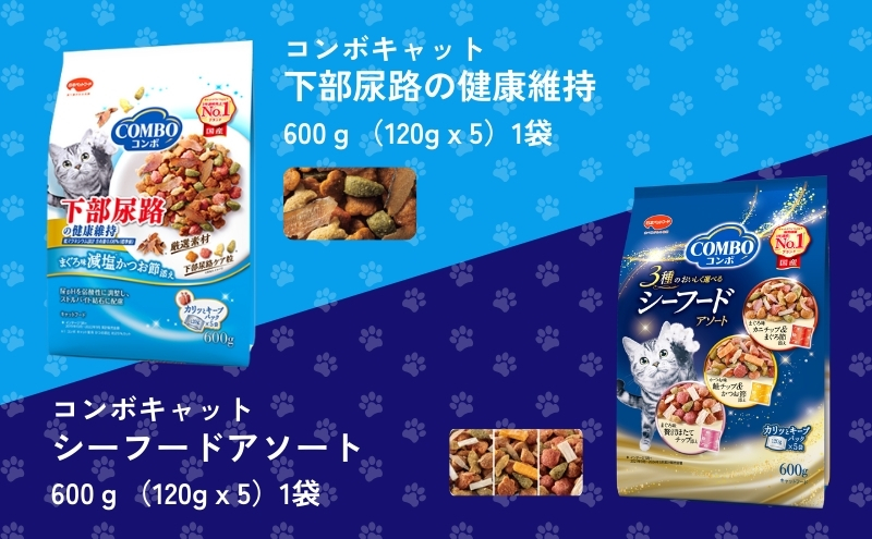 キャットフード：コンボ6種類アソート 日本ペットフード ネコ 猫 愛猫 ケア ペット えさ セット 健康 栄養  猫用 厳選素材 ドライフード おやつ 毛玉 口臭ケア 腎臓の健康維持 下部尿路の健康維持 