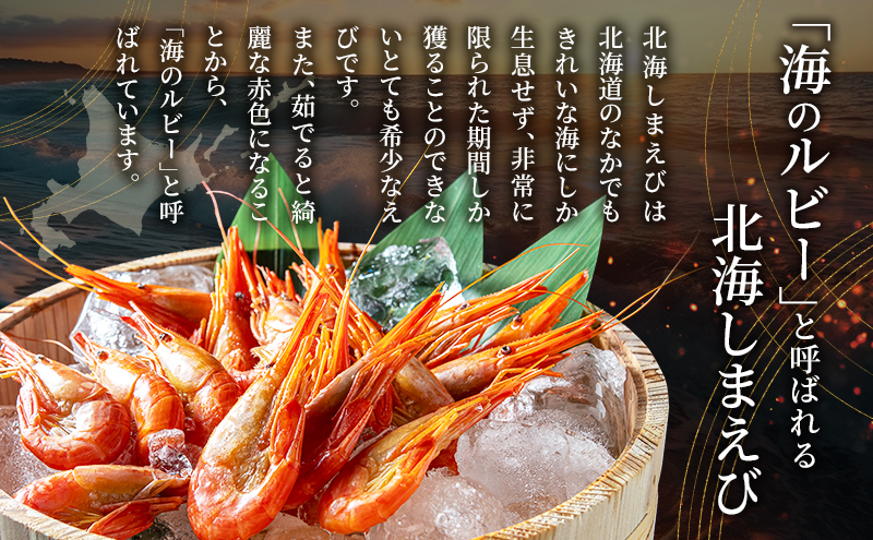 えび 3D冷凍 北海道 厚岸産 浜茹で 北海しまえび 大サイズ 500g (25尾前後) 海老 エビ 