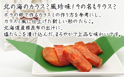 【北海道産】カットタラスミ 40g 根昆布だし仕込み たらこ カラスミ風珍味 ネコポス