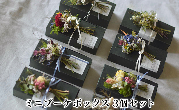 ミニブーケボックス 3個セット インテリア 雑貨 壁掛け 置物 植物 お花 手のひらサイズ 可愛い おしゃれ プチギフト 小さいブーケ 玄関 リビング 部屋 飾り 