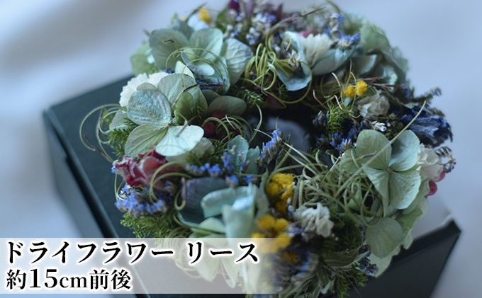 こだわりを紡いだドライフラワー リース（小） インテリア 雑貨 壁掛け 植物 お花 おしゃれ 玄関 リビング ドア 店舗 お店 飾り お花のリース 