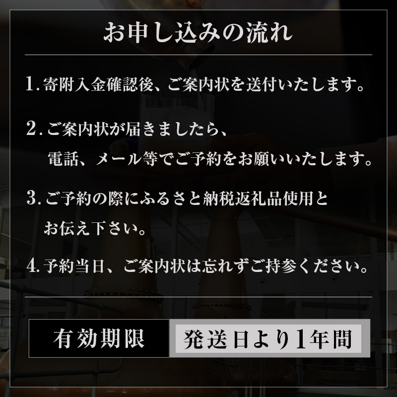 （限定20枚）小諸蒸留所 Whisky Academy Cocktail Makingペアチケット 体験チケット 蒸留施設見学 ウイスキー講座 