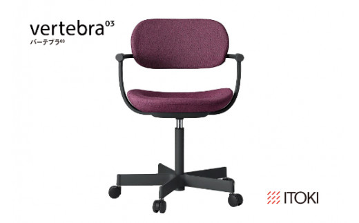 イトーキ バーテブラ03 （vertebra03）ワークチェア【 お客様組立品 ( かんたん組立 ) /   5本脚 本体：ブラック CD張地：プラムパープル 抵抗付ウレタン双輪キャスター / 柴田文江氏デザイン / 日本製 】  オフィスチェア デスクチェア ダイニングチェア KG825CDM1T1X7CF (KG825CDM1T1X7C)【EI059W】
