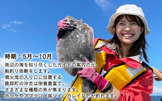 船釣り体験 2名様分 道の駅しかべ間歇泉公園 入園券付 旅行 観光 体験 送料無料