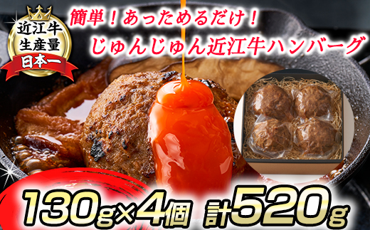 【寛閑観】じゅんじゅんハンバーグ（130g×4個入り）【FR10W】