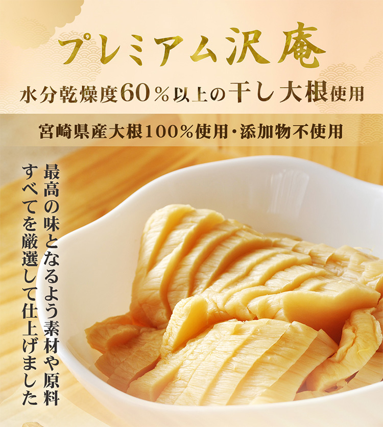 プレミアム沢庵 3本セット ※着日指定不可