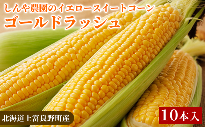 愛知産とうもろこし、スイートコーン　48本セット サニーショコラ』愛知県産 とうもろこし 約3kg（8〜12本）※冷蔵