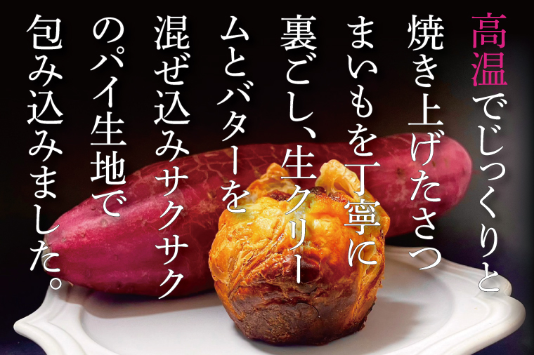 EX-1 スイートポテトパイ