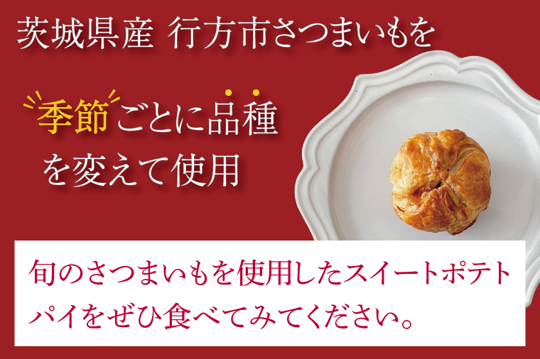 EX-1 スイートポテトパイ