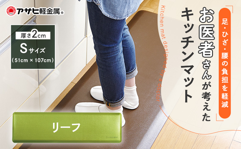 ドクターマット S・107cm・リーフ ] キッチンマット 厚手 体圧