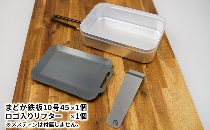 極厚鉄板　まどか鉄板10号45