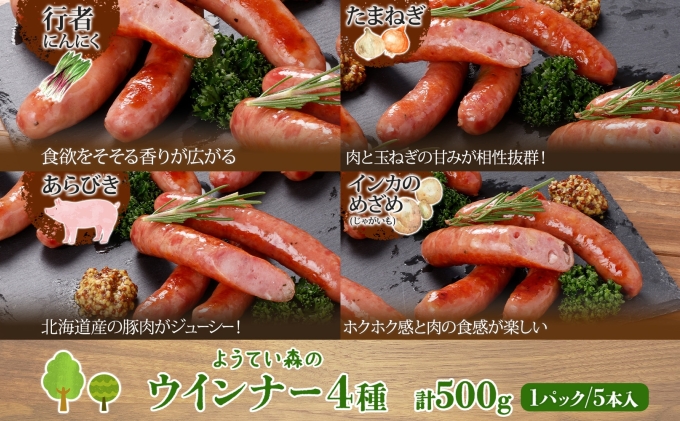 北海道倶知安町のふるさと納税 ようてい森のバーベキューセット ジンギスカン 300g ウィンナー 4種各1パック 粗挽き 行者ニンニク じゃがいも 玉ねぎ グルメ BBQ パーティー ラム 小分け エムアンドエフサービス 送料無料 北海道 倶知安町羊肉 ラム肉