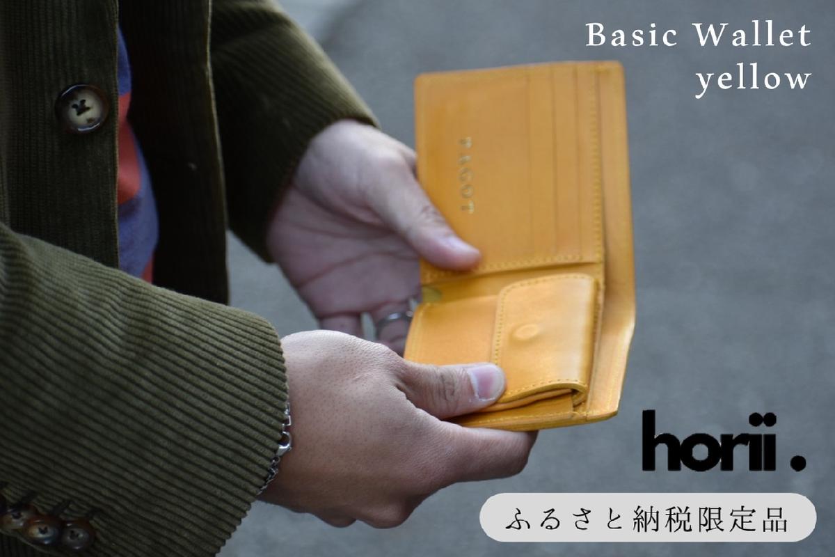 【horii.】ベーシックウォレット 　全６色　～鞄職人が手掛ける～ (44-39)