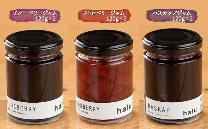 【北海道 富良野市 halu CAFE】『Made in Furano』認定　3種 ジャム 6個 セット(ブルーベリー・ストロベリー・ハスカップ 各2個)