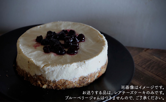 長野県産米粉と豆乳のレアチーズケーキ お菓子 スイーツ 洋菓子 おやつ 食後 デザート ホールケーキ あっさり ほどよい酸味 ヘルシー ヘルシースイーツ 