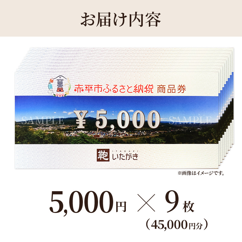 鞄いたがき商品券【45,000円分】 チケット ファッション 小物 カバン バッグ 商品券 革製品 お買物券 直営店5店舗 利用 一つ一つ職人が心を込めて手作り なめしの革 いたがき