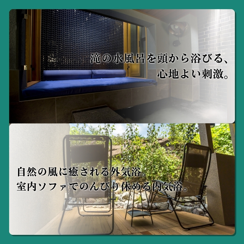 渋温泉ならではの源泉かけ流し温泉も一緒に！温泉付貸切サウナ100分利用券（1～4名） 完全個室 ロウリュサウナ 水風呂 ととのい椅子 手ぶら アメニティ充実 外気浴 