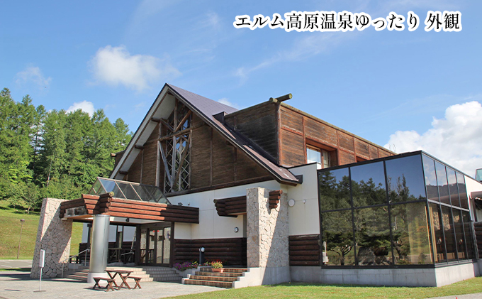 北海道赤平市のふるさと納税 エルム高原リゾート コテージ宿泊券（日帰り温泉入浴券付き） チケット 温泉利用券