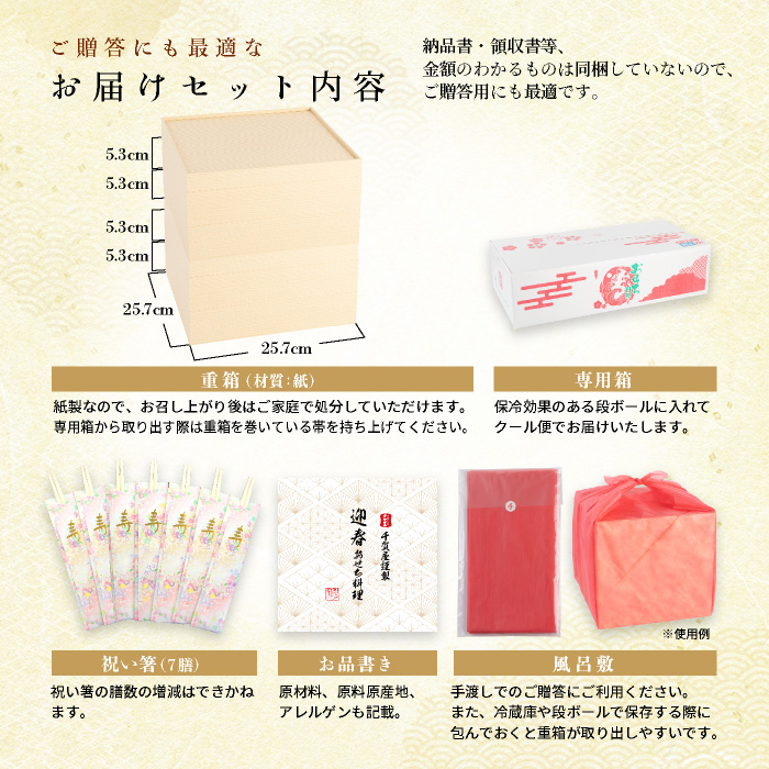 愛知県小牧市のふるさと納税 千賀屋謹製 2026年 迎春おせち料理「千ノ幸」和風与段重 6～7人前 全58品　冷蔵 おせち料理 年内配送 お節 冷蔵おせち 人気[035S17]