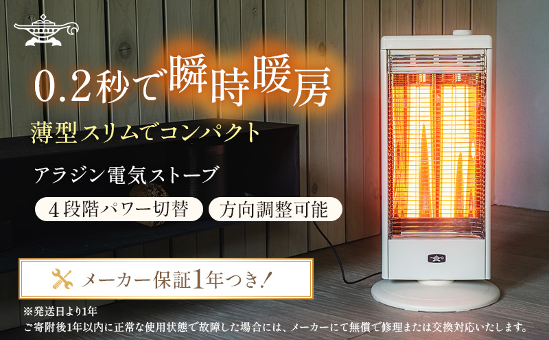 Aladdin AEH-G105N-W グラファイトヒーター 2017年製
