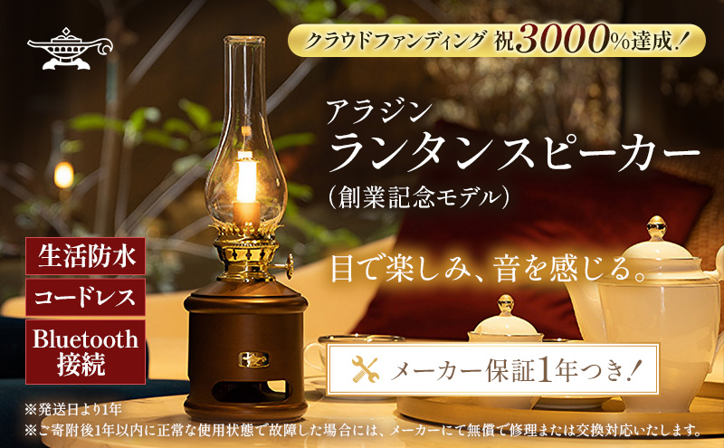 日本エー・アイ・シー - Aladdin LEDランタンスピーカー 100周年記念モデル AEL-SP0… ADS限定商品】ランタンスピーカー | すべての商品 | アラジン