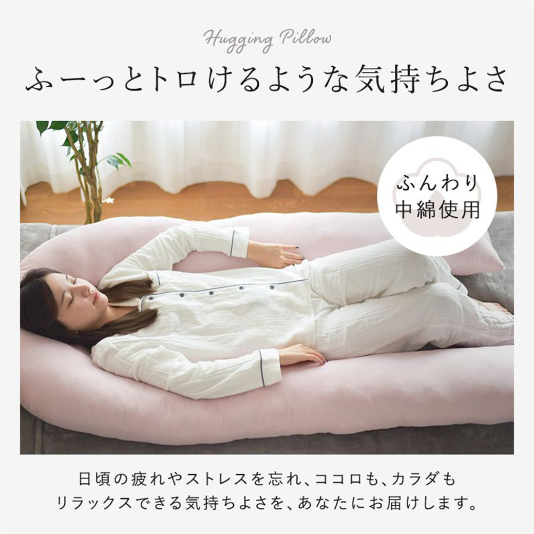 グレー】「バックハグ枕」抱き枕・U字枕～抱かれる安心感 ～_14-J202