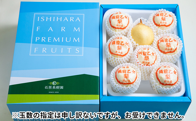 梨 2025年 先行予約 備前乙女梨（鴨梨） 6～9玉 合計約4kg【11月下旬～12月中旬頃発送】 ナシ なし 岡山県産 国産 フルーツ 果物 ギフト 石原果樹園 風味豊か 上品 希少な梨 